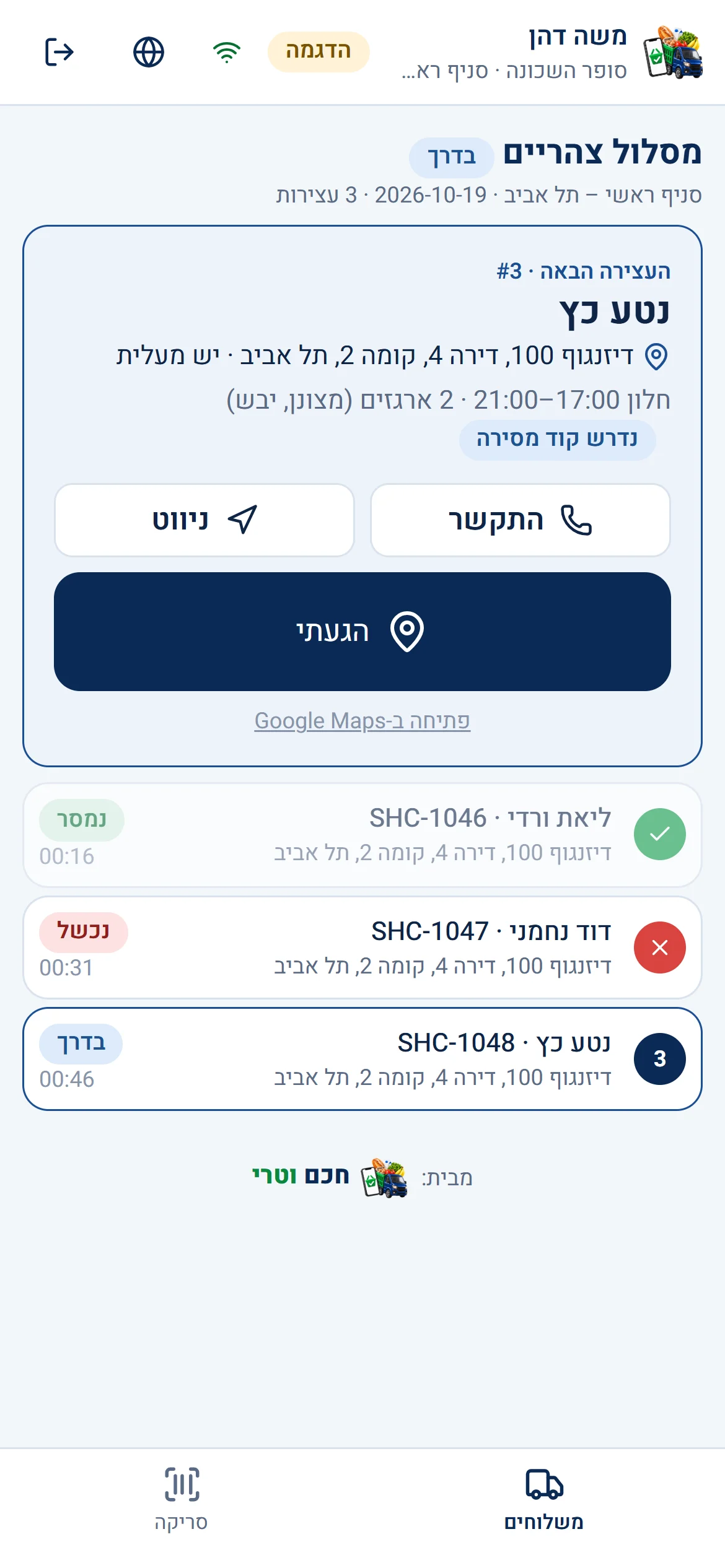 אפליקציית נהג
