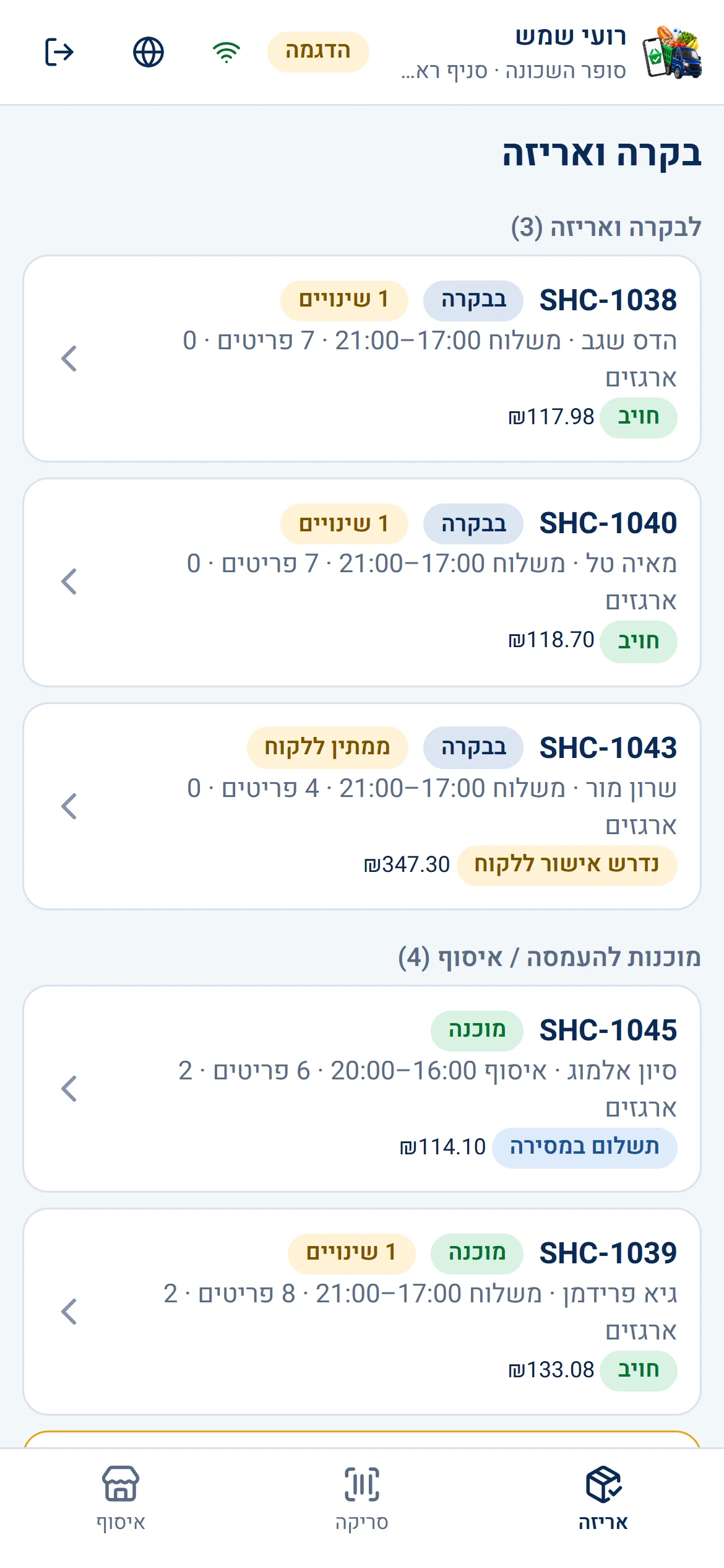 הזמנות לבקרה ואריזה