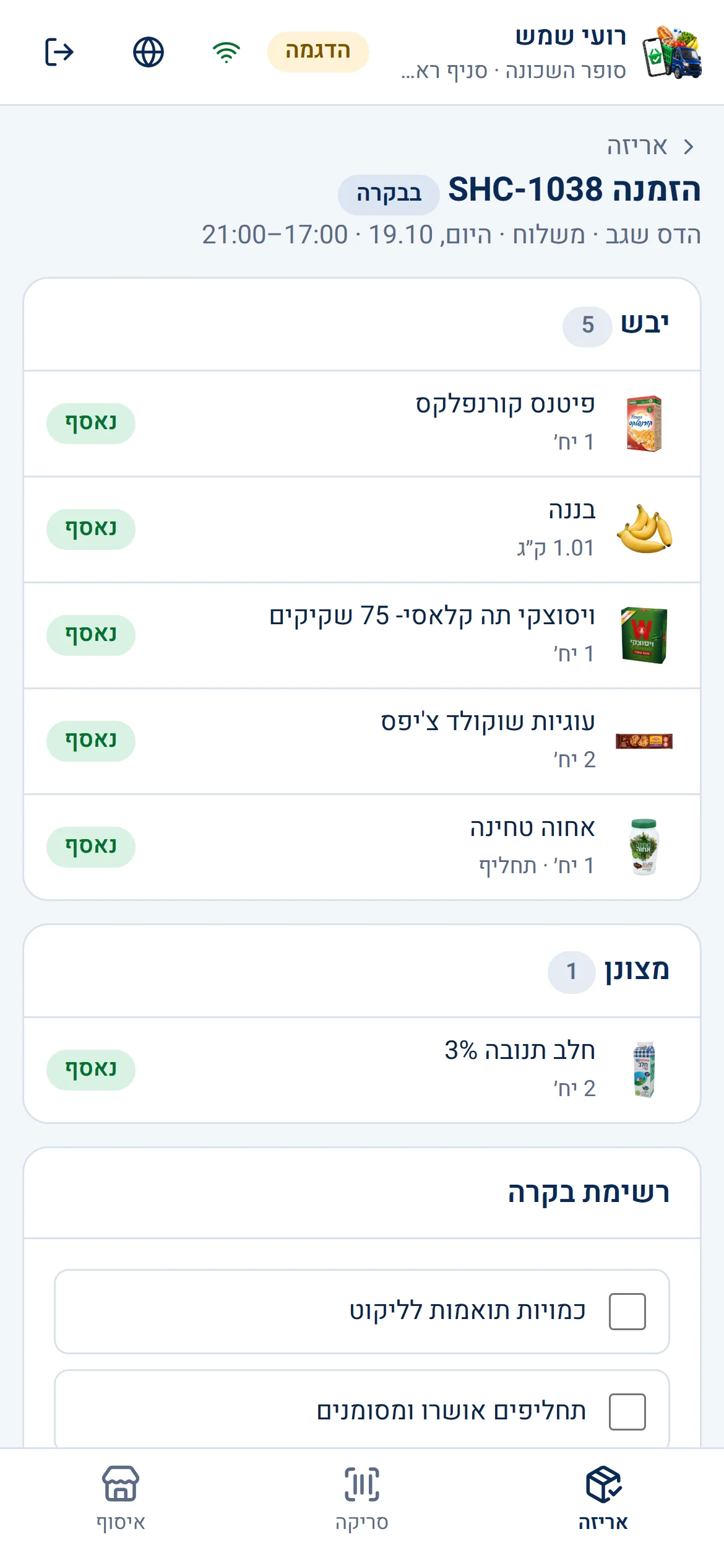 אפליקציית אריזה