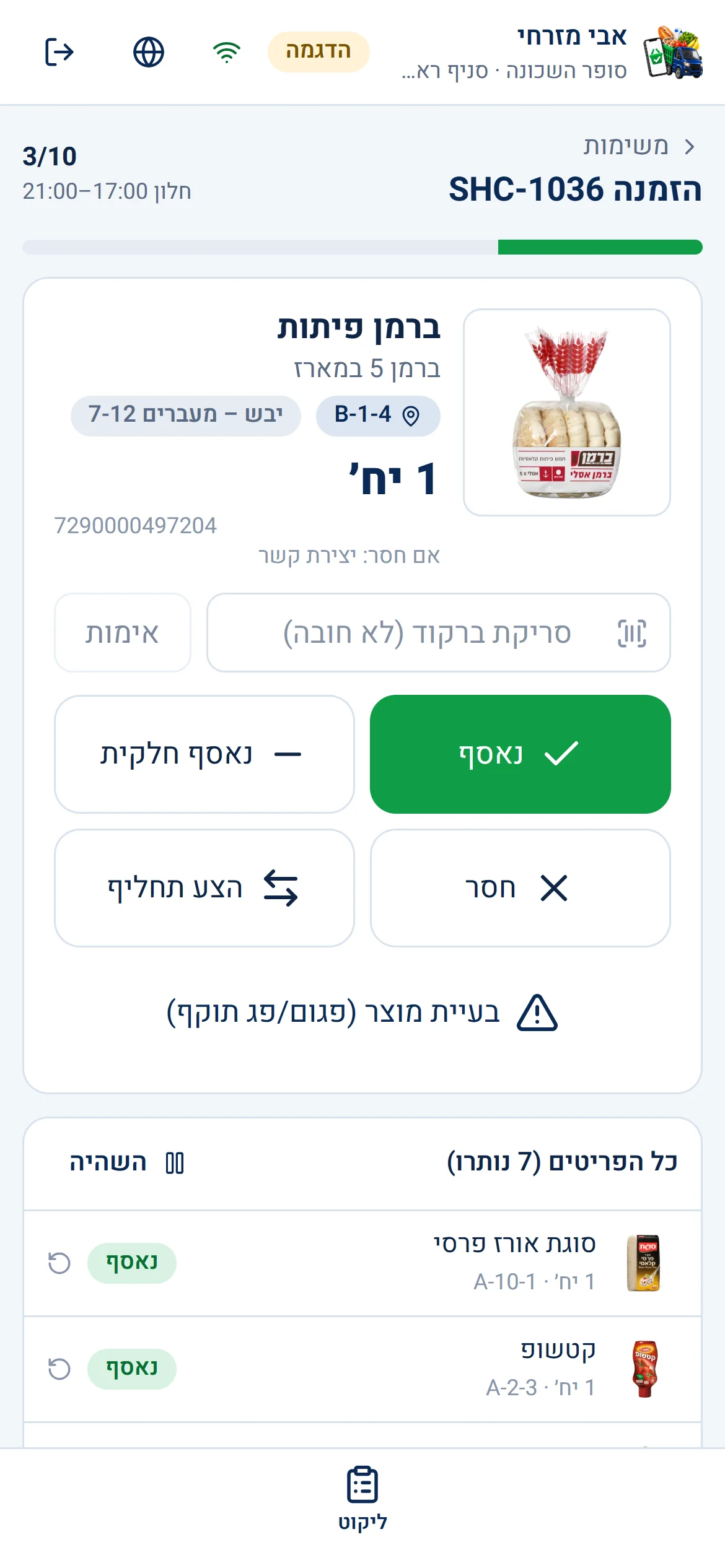 אפליקציית ליקוט