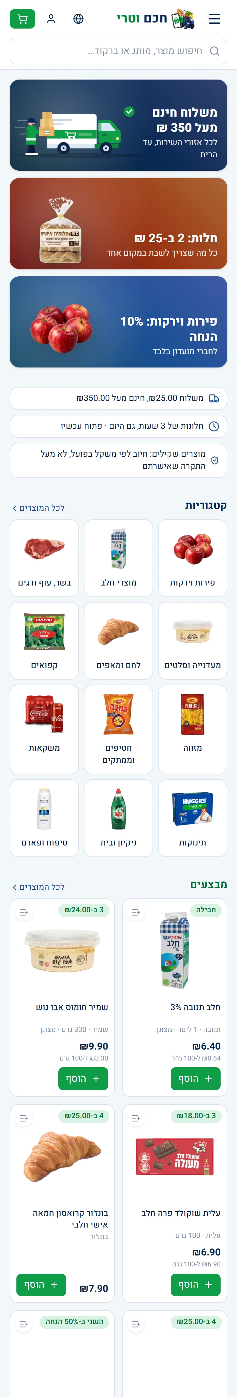 החנות בטלפון